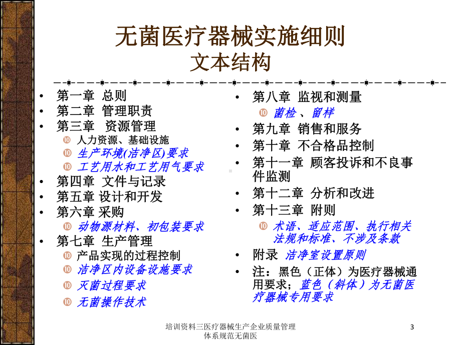 培训三医疗器械生产企业质量管理体系规范无菌医培训课件.ppt_第3页