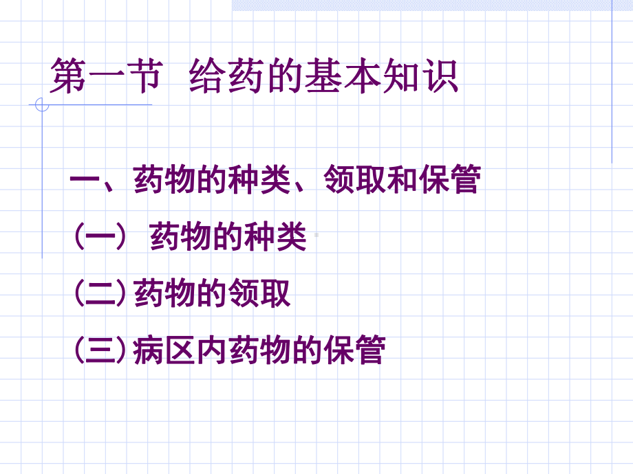 医学给药医学讲座培训课件.ppt_第3页