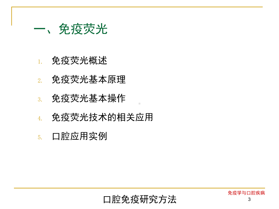 口腔免疫研究方法培训课件.ppt_第3页