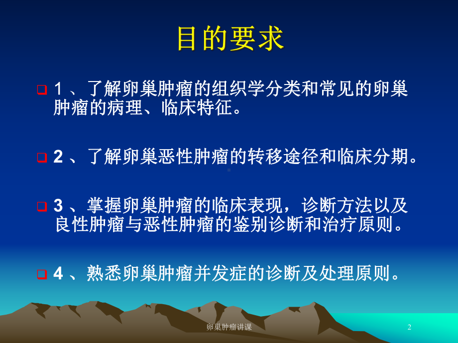 卵巢肿瘤讲课培训课件.ppt_第2页