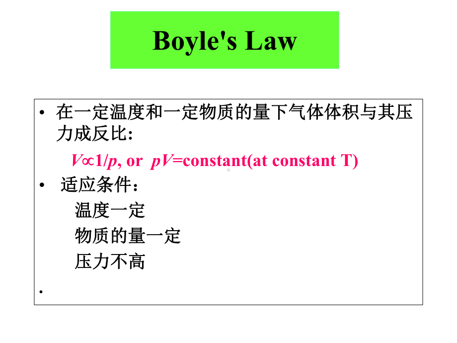 化学原理II课件-第一章-气体.ppt_第3页