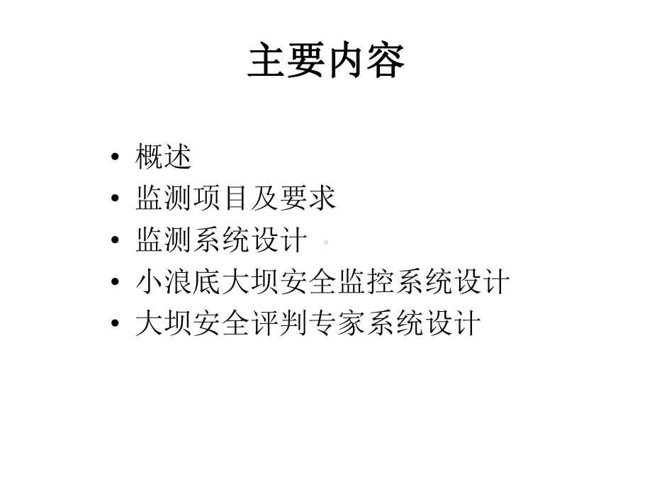 堤坝变形观测方案.pptx_第2页