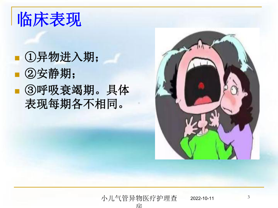 小儿气管异物医疗护理查房培训课件.ppt_第3页