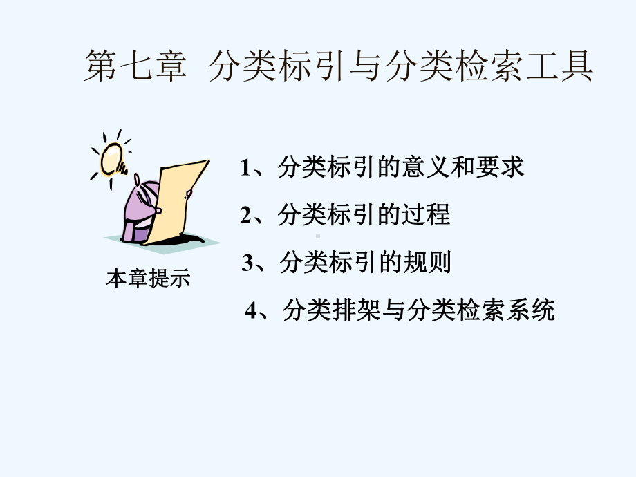 信息组织课件.ppt_第1页