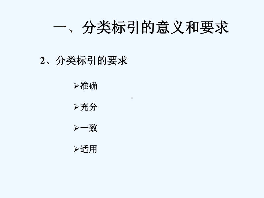 信息组织课件.ppt_第3页