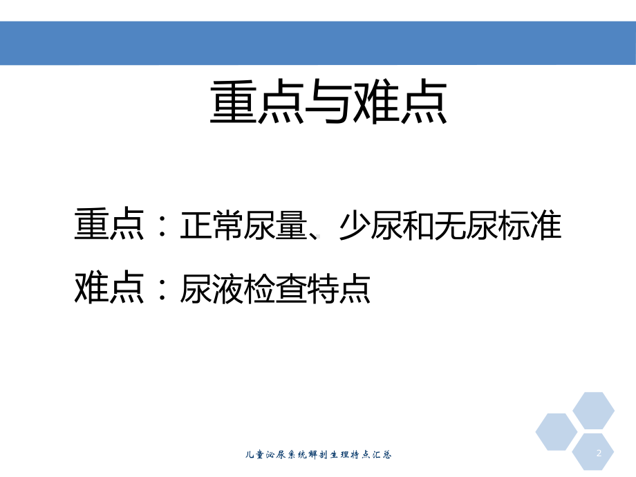 儿童泌尿系统解剖生理特点汇总培训课件.ppt_第2页