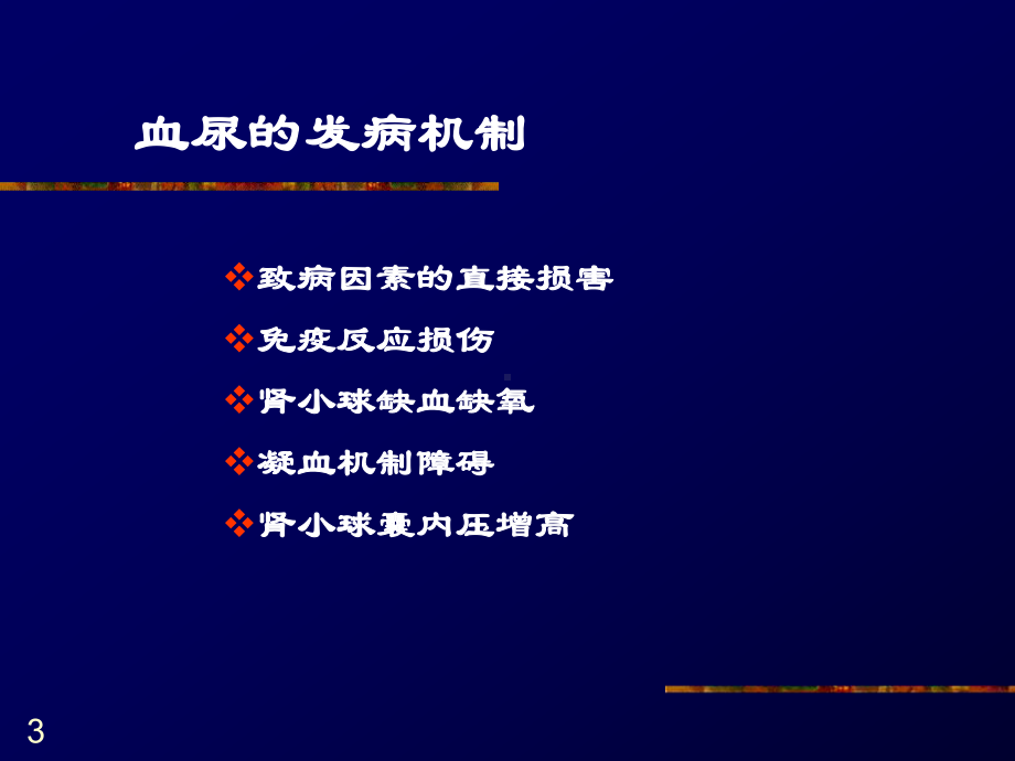 小儿血尿的鉴别诊断教材课件.ppt_第3页