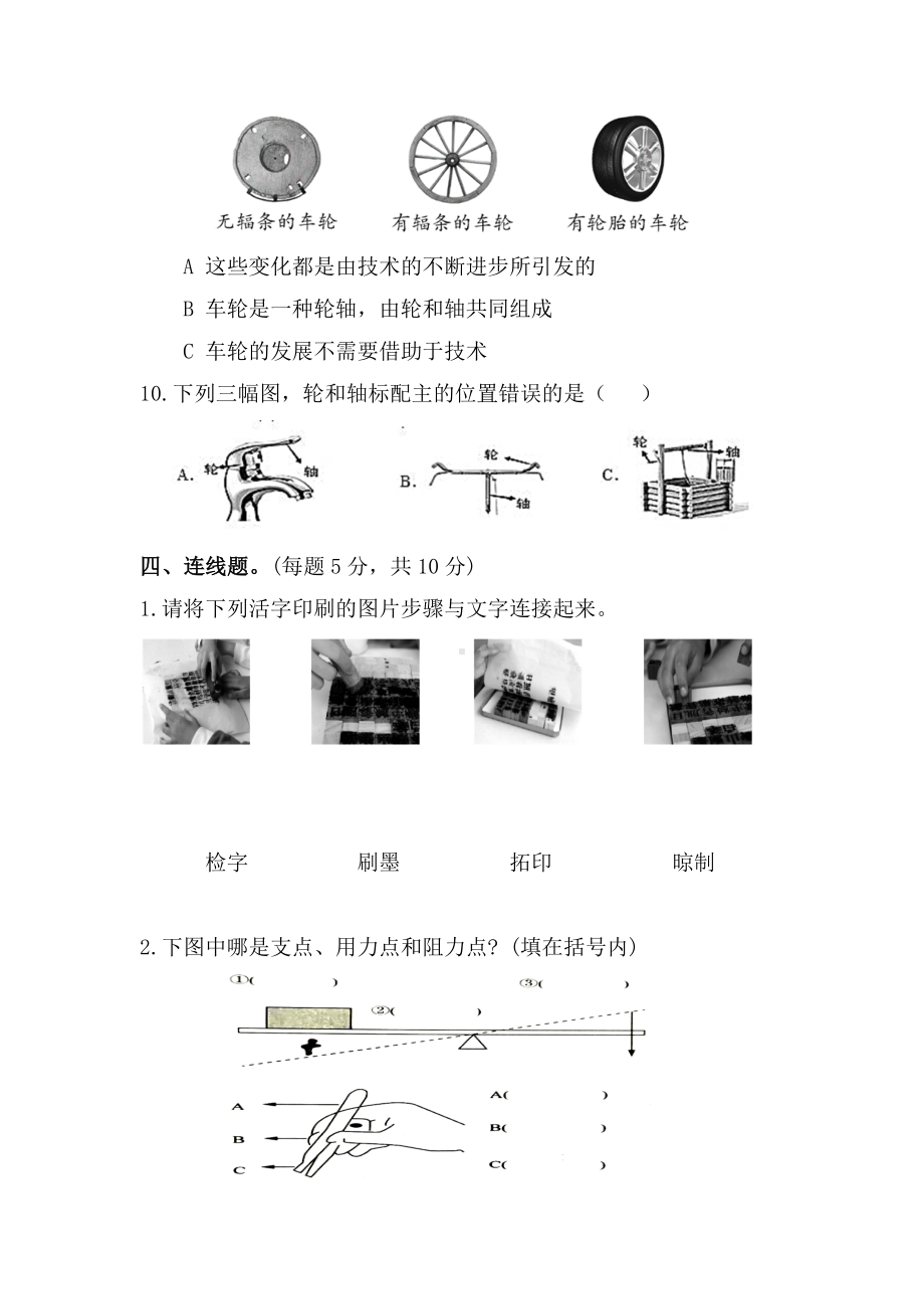 2022新教科版六年级上册《科学》第三单元工具与技术检测卷（单元测试）（含答案）.docx_第3页