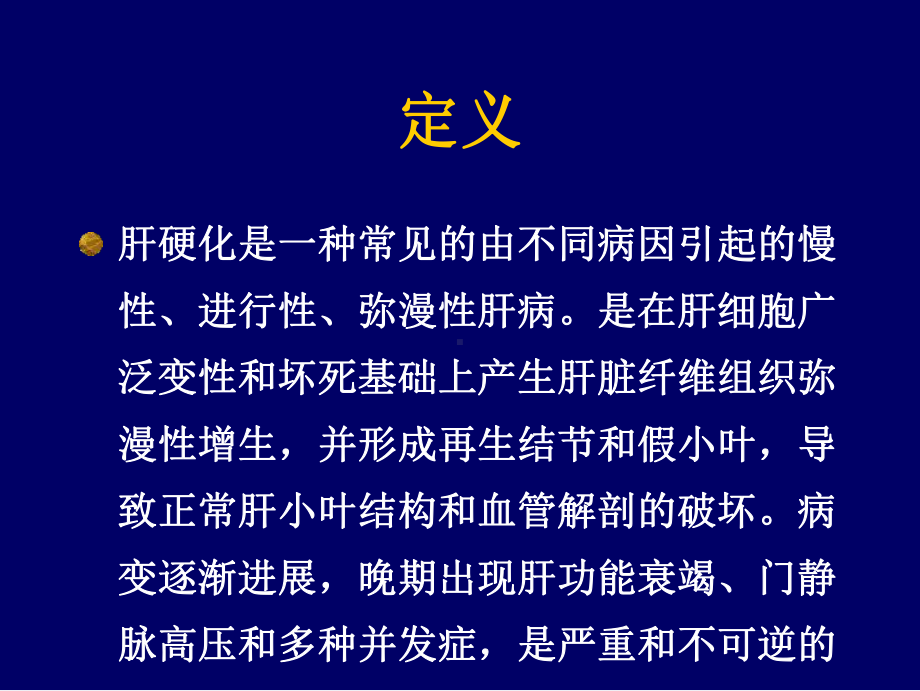 学习肝硬化专题知识培训课件.ppt_第2页