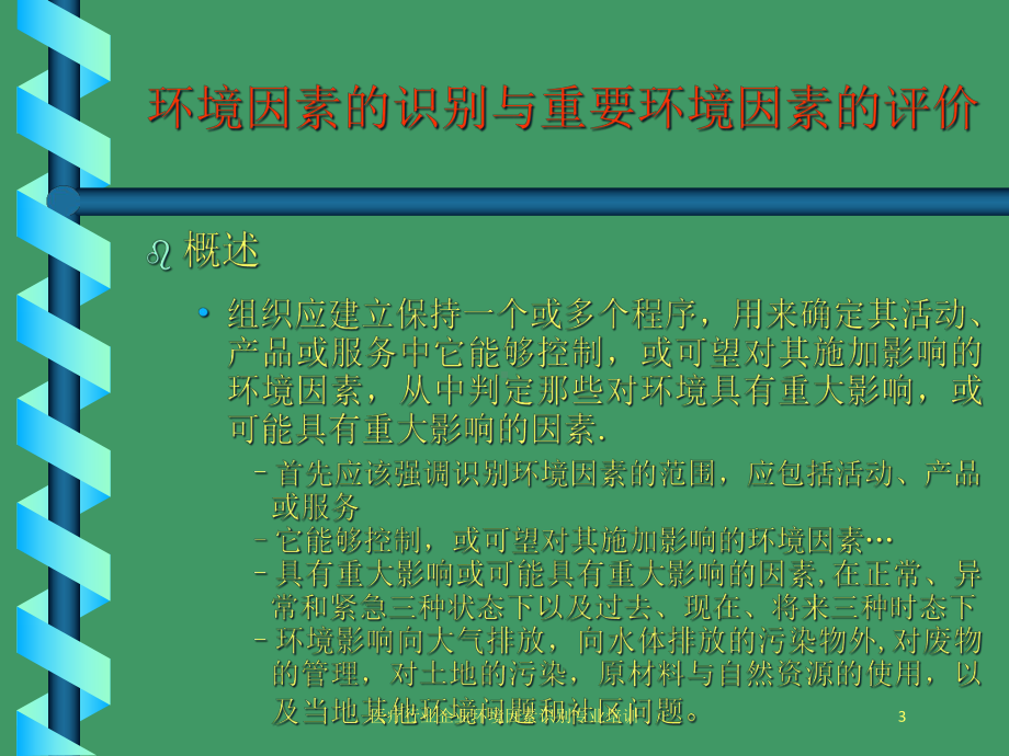 医疗行业企业环境因素识别专业培训培训课件.ppt_第3页