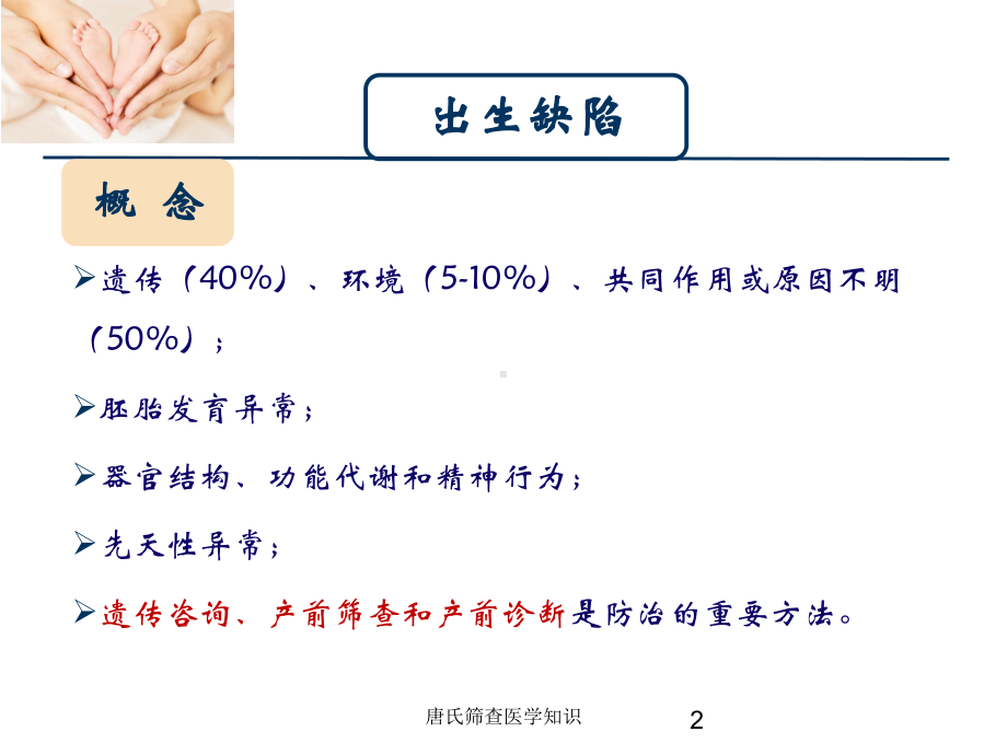 唐氏筛查医学知识培训课件.ppt_第2页