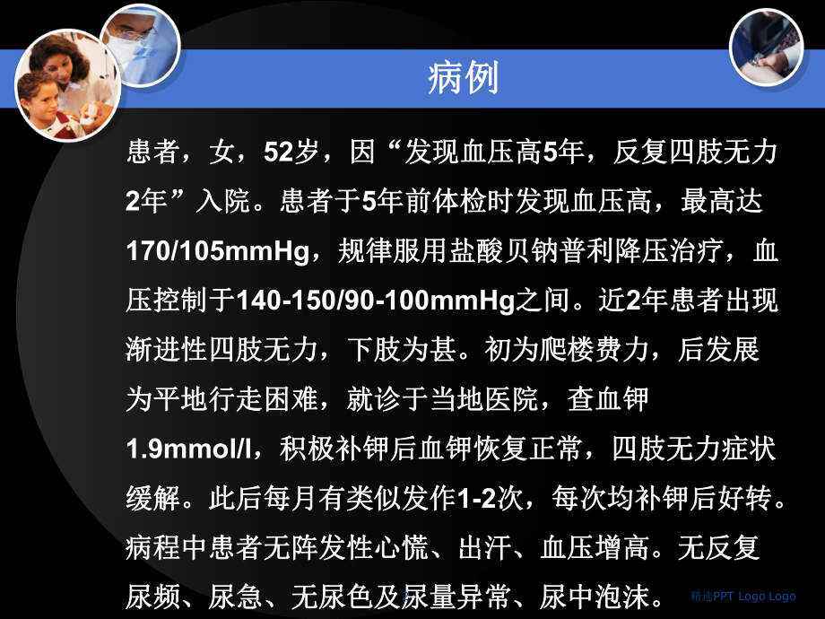 原发性醛固酮增多症31447课件.ppt_第2页