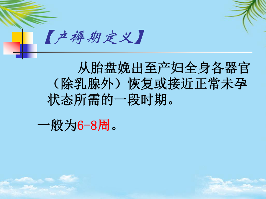 产褥期的母婴护理课件.ppt_第2页