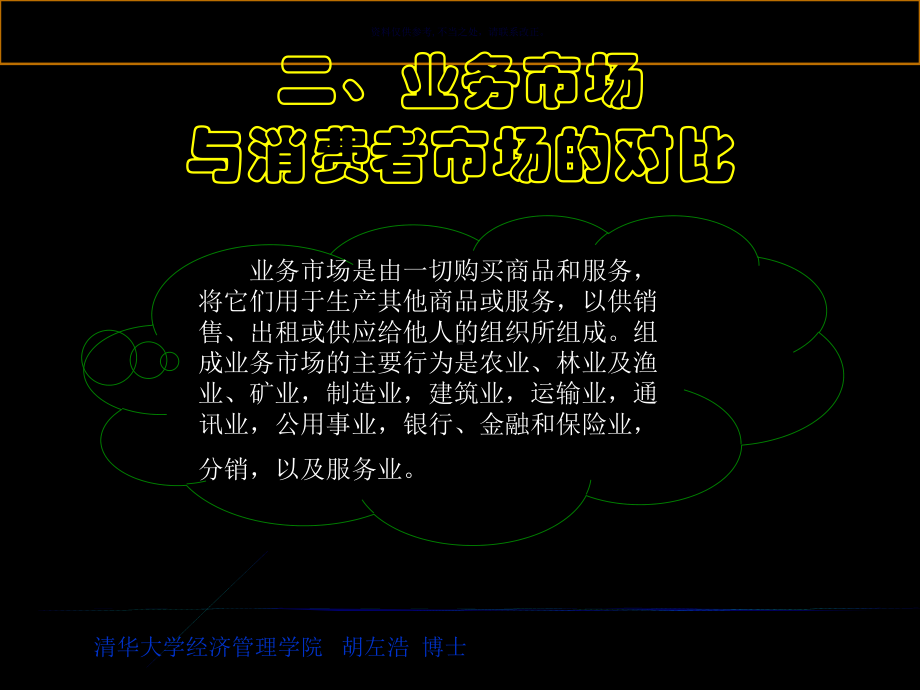 医疗行业分析业务市场与业务购买行为课件.ppt_第3页