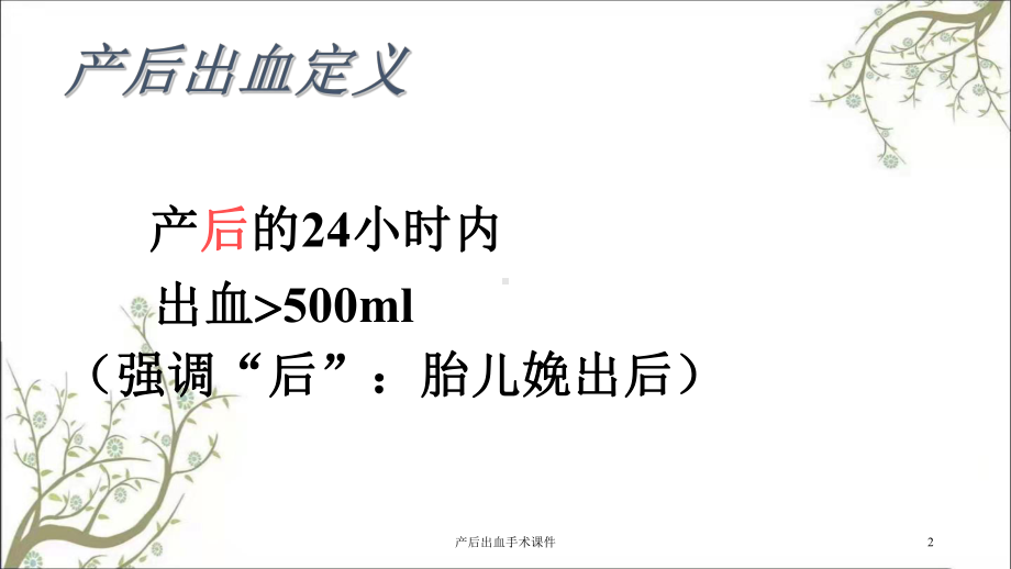 产后出血手术课件.ppt_第2页