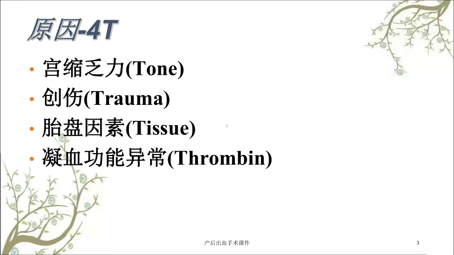 产后出血手术课件.ppt_第3页