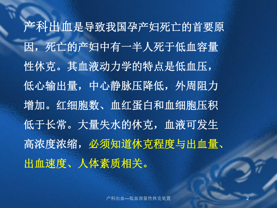 产科出血—低血容量性休克处置培训课件.ppt_第2页