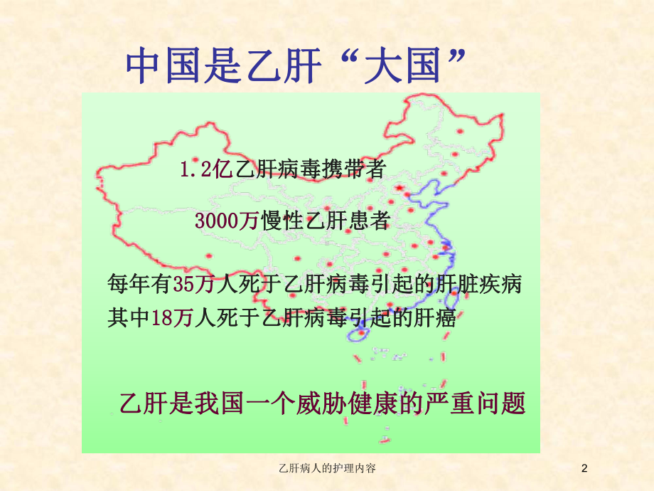 乙肝病人的护理内容培训课件.ppt_第2页