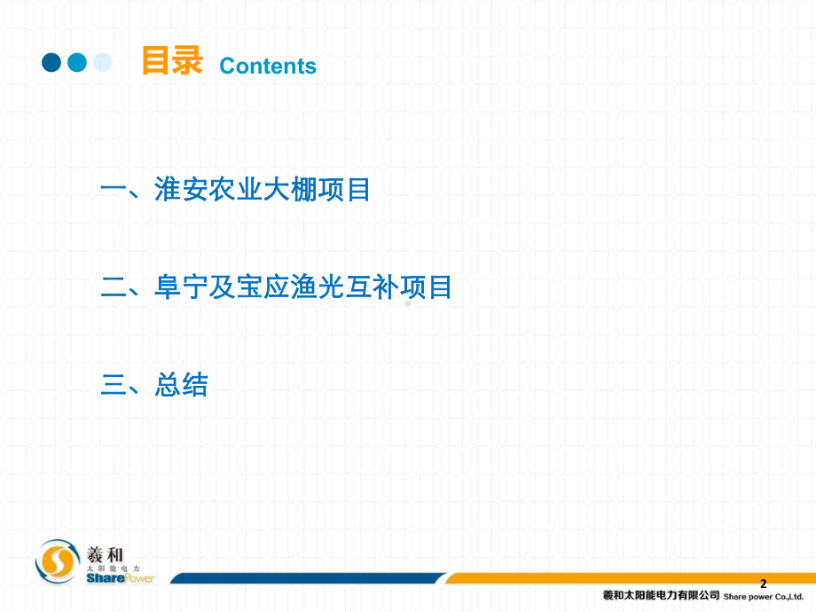 光伏电站土建设计主要培训课件.ppt_第2页