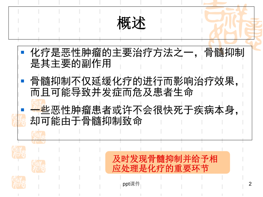 化疗致骨髓抑制的分级和处理-课件.ppt_第2页