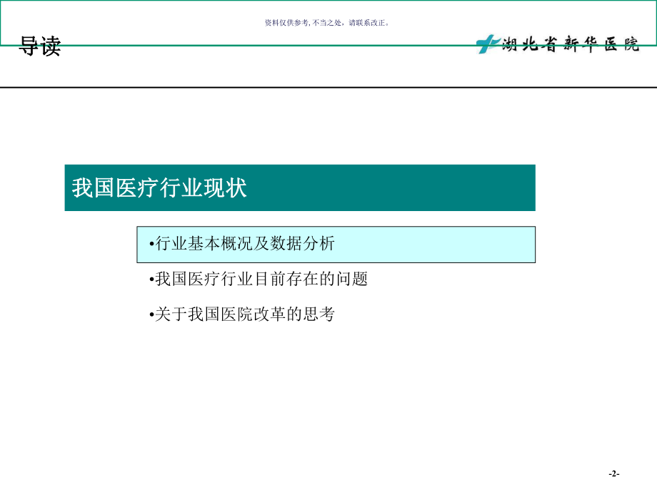 医疗行业分析和先进模式研究报告结构课件.ppt_第2页