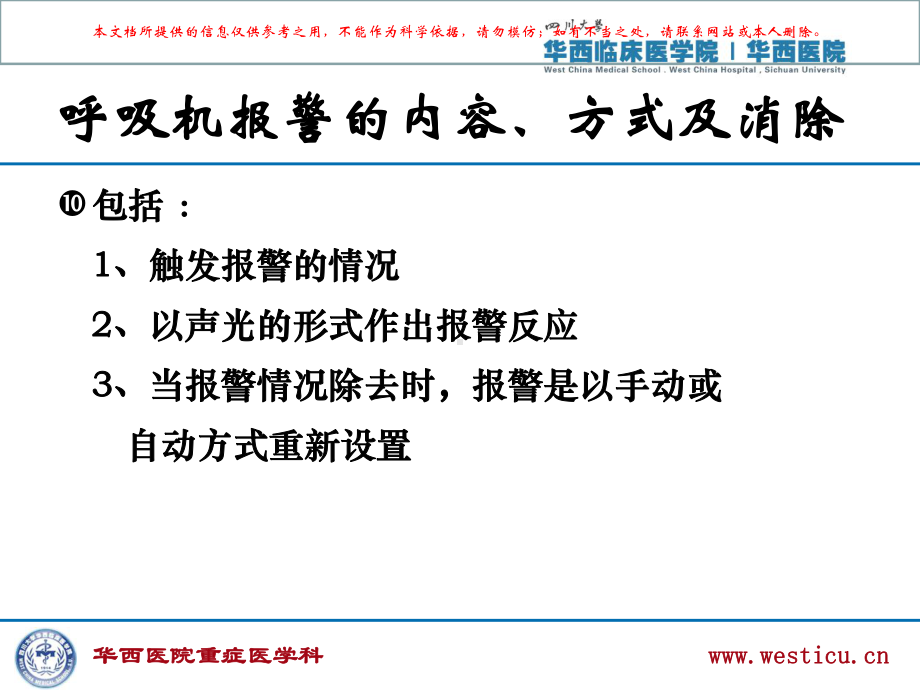 呼吸机常见报警原因分析及处理专业知识讲座培训课件.ppt_第3页