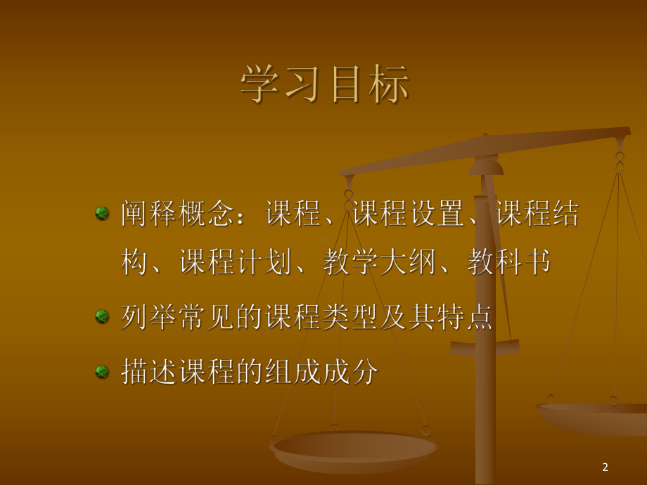 医学课件-护理教育课程设置及发展趋势-课件.ppt_第2页