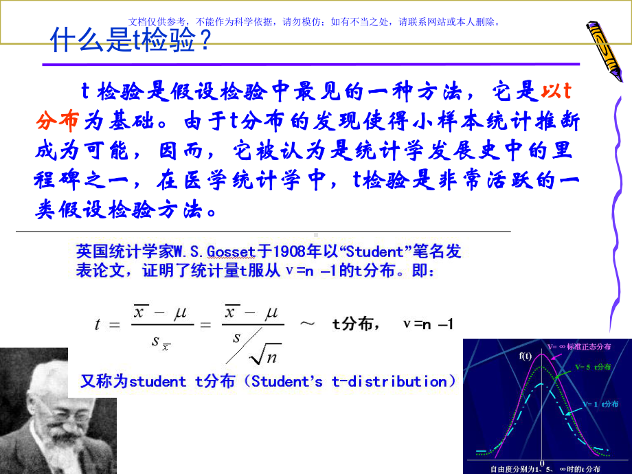 医学统计学u检验和t检验课件.ppt_第2页