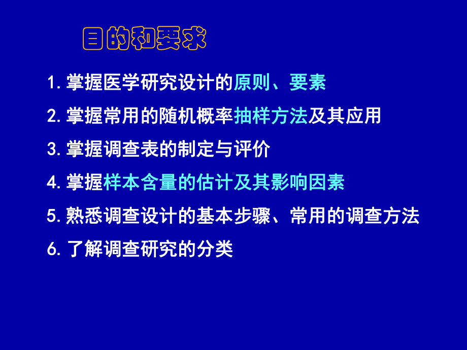 医学研究的统计学设计医学课件.pptx_第2页