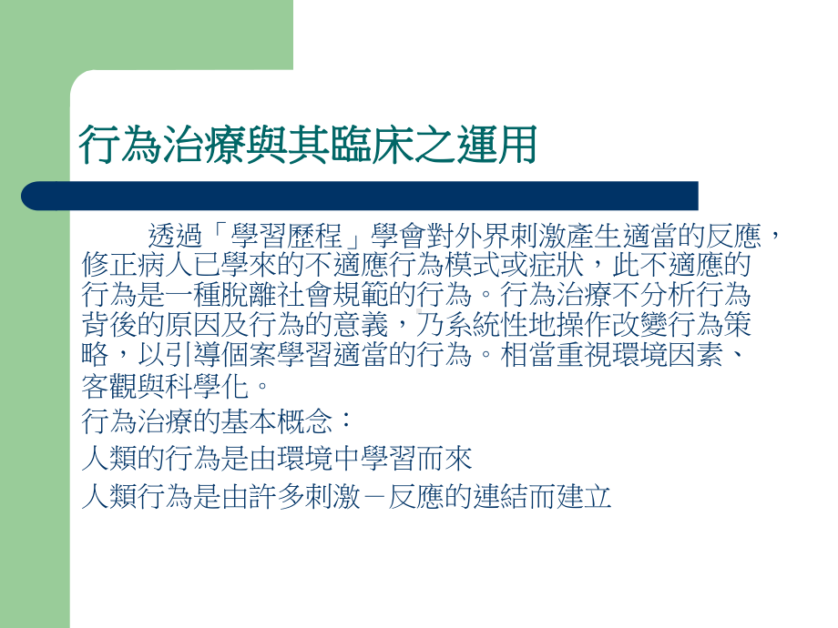 医学精神科常用的治疗和医疗医疗护理活动心理治疗培训课件.ppt_第2页