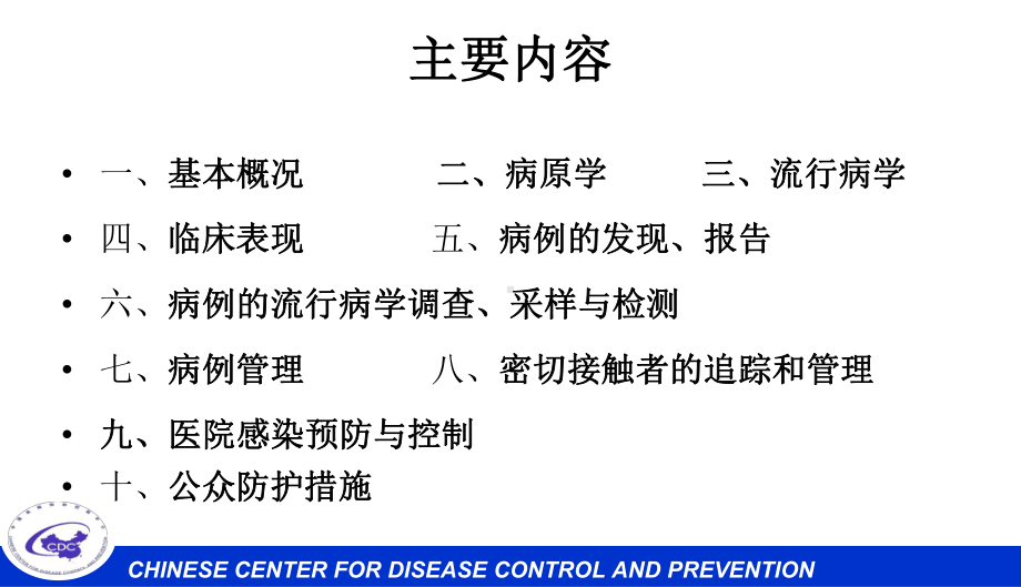 人感染HN禽流感预防与控制课件.ppt_第2页