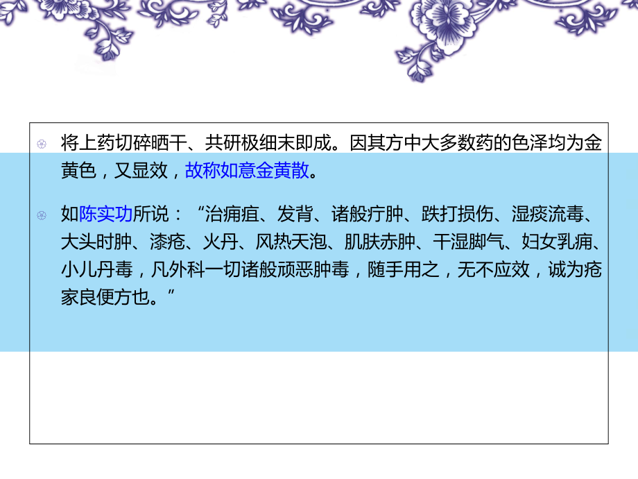 如意金黄散的临床应用全解课件.ppt_第3页