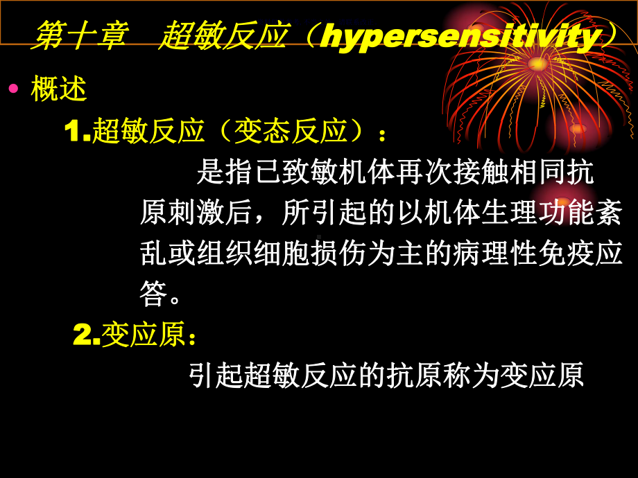 医疗超敏反应课件.ppt_第1页