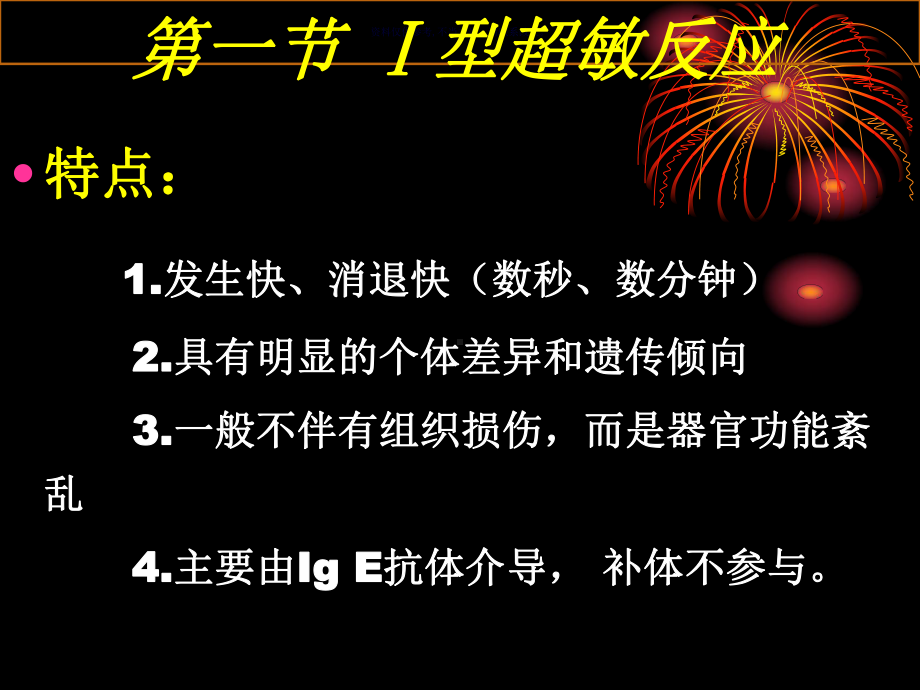 医疗超敏反应课件.ppt_第3页