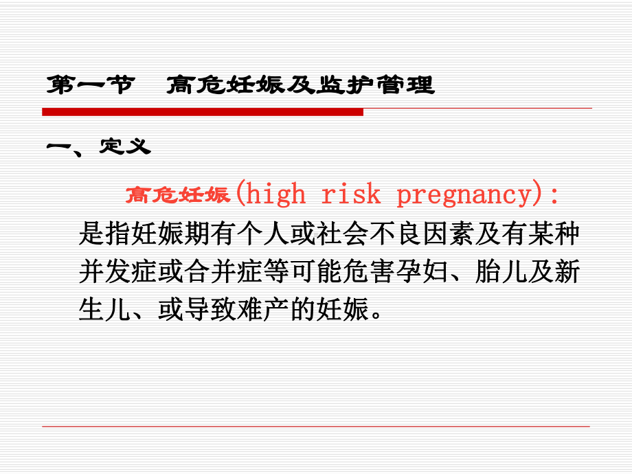 医学课件高危妊娠管专题宣讲.ppt_第2页