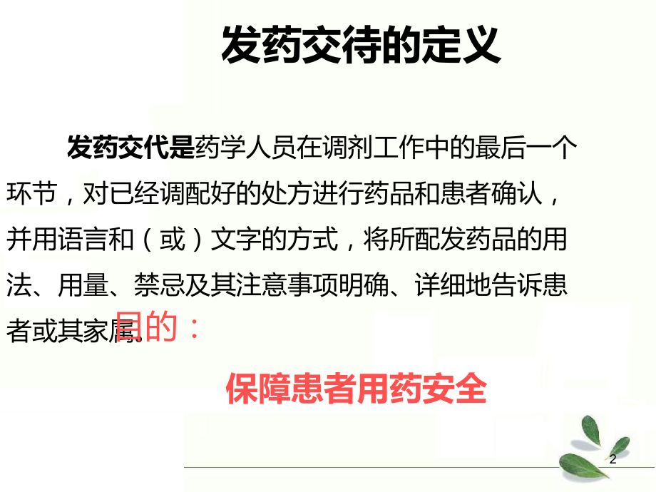 发药交代知识与技能医学课件.pptx_第2页