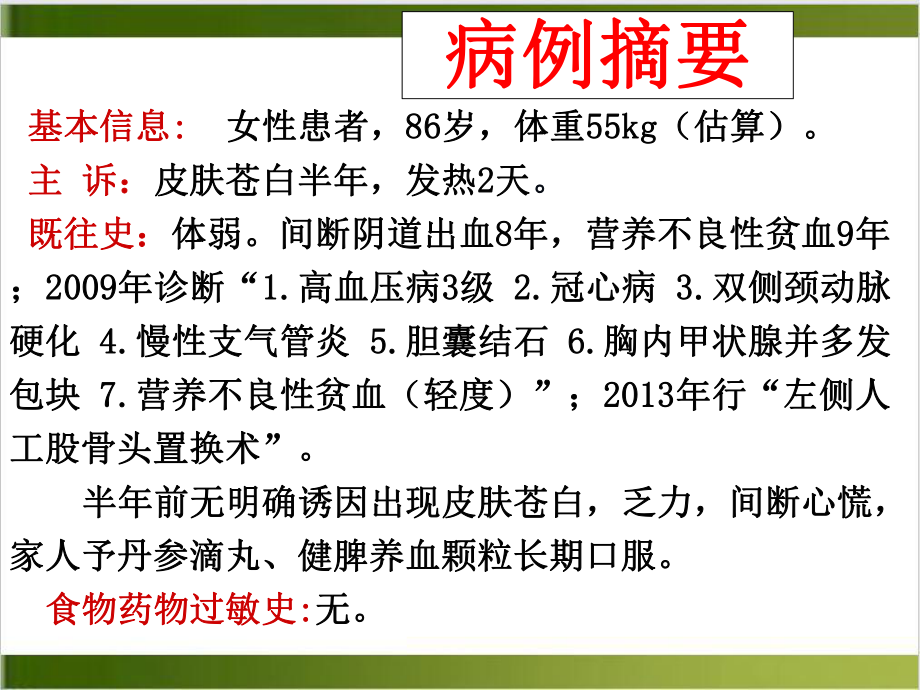 例左氧氟沙星疑引发大疱性表皮松解坏死型药疹病例讨论课件.ppt_第3页