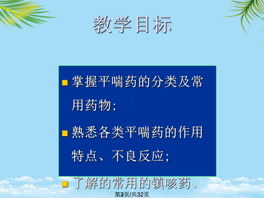 呼吸系统药物全面版课件.pptx_第3页