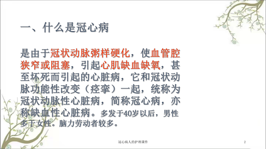 冠心病人的护理课件.ppt_第2页