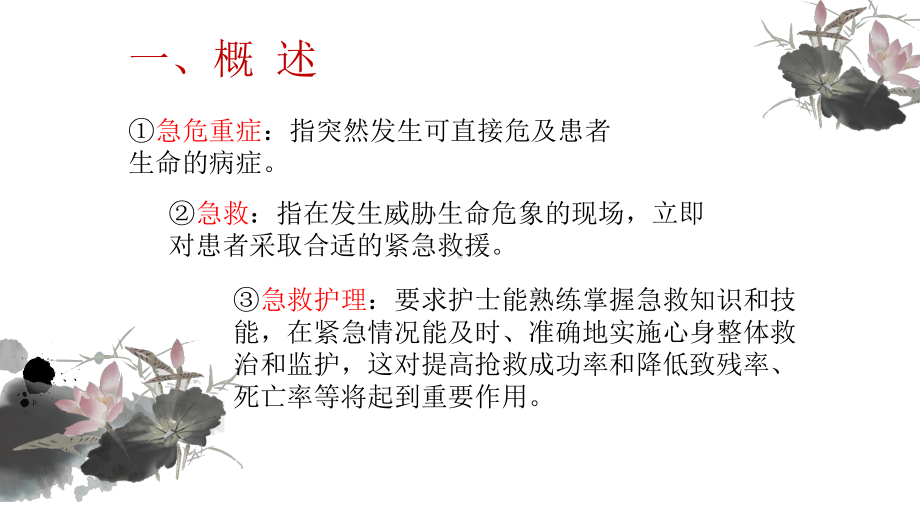 危重病人的快速评估和护理课件.ppt_第2页