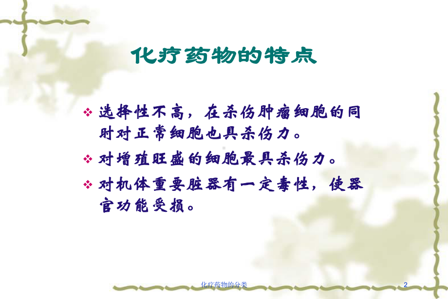 化疗药物的分类培训课件.ppt_第2页