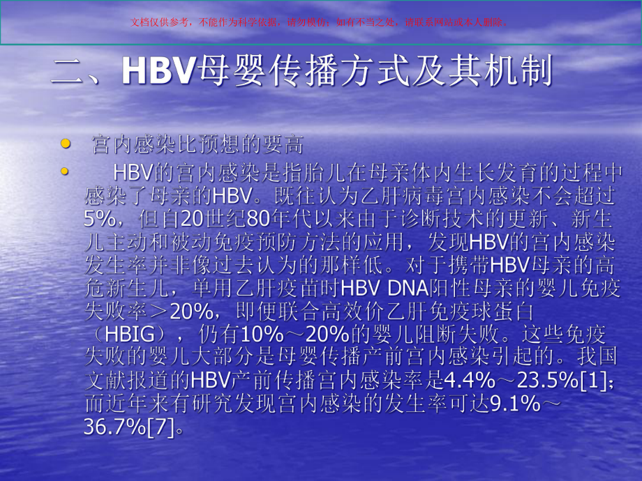 乙型肝炎母婴传播课件.ppt_第3页