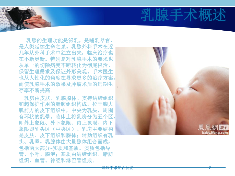 乳腺手术配合技能培训课件.ppt_第2页