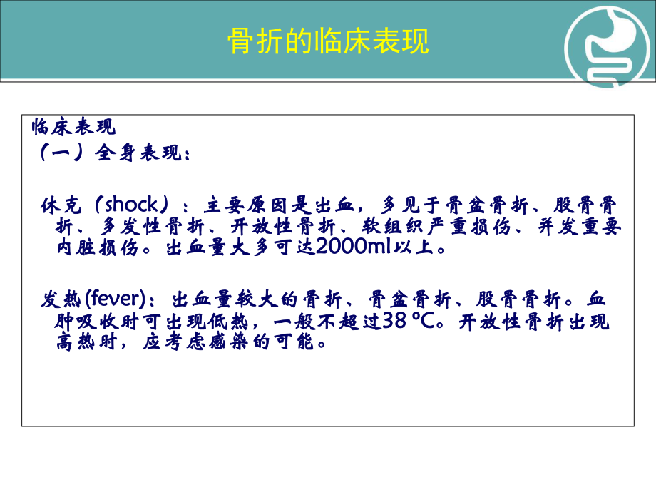 四肢骨折经典学习课件.ppt_第2页