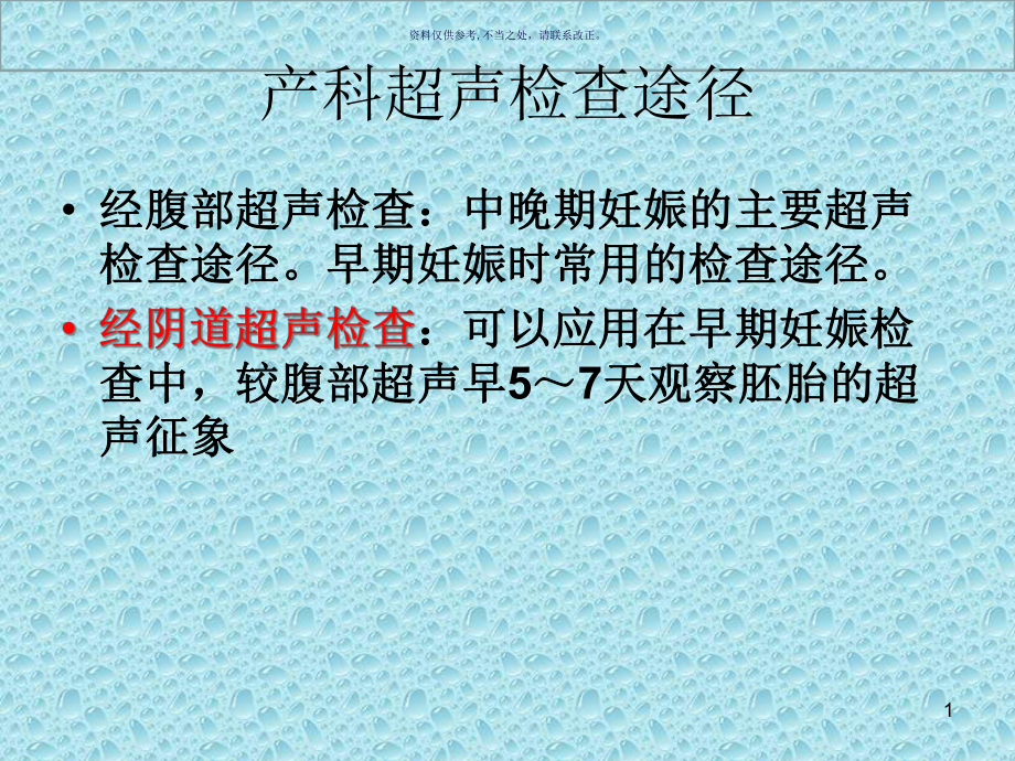 产前检查中超声标准化问题研究课件.ppt_第1页