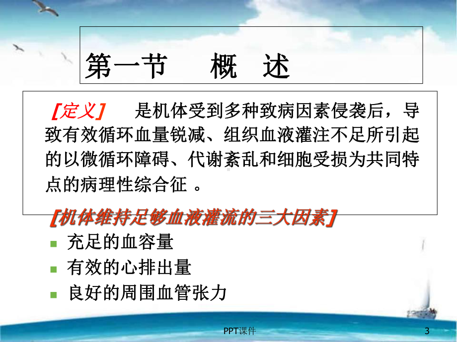 休克病人的护理-课件.ppt_第3页