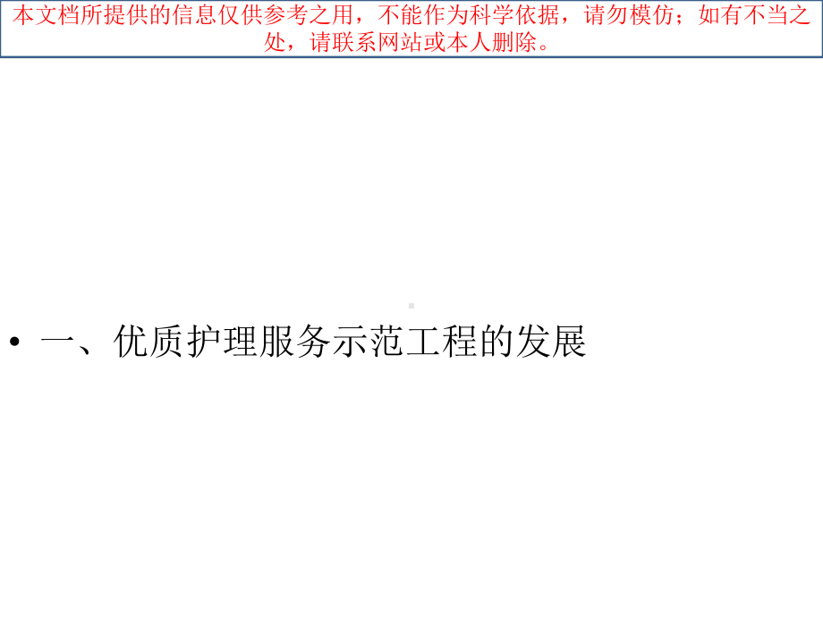 优质医疗护理服务和护士核心能力的提升培训课件.ppt_第2页