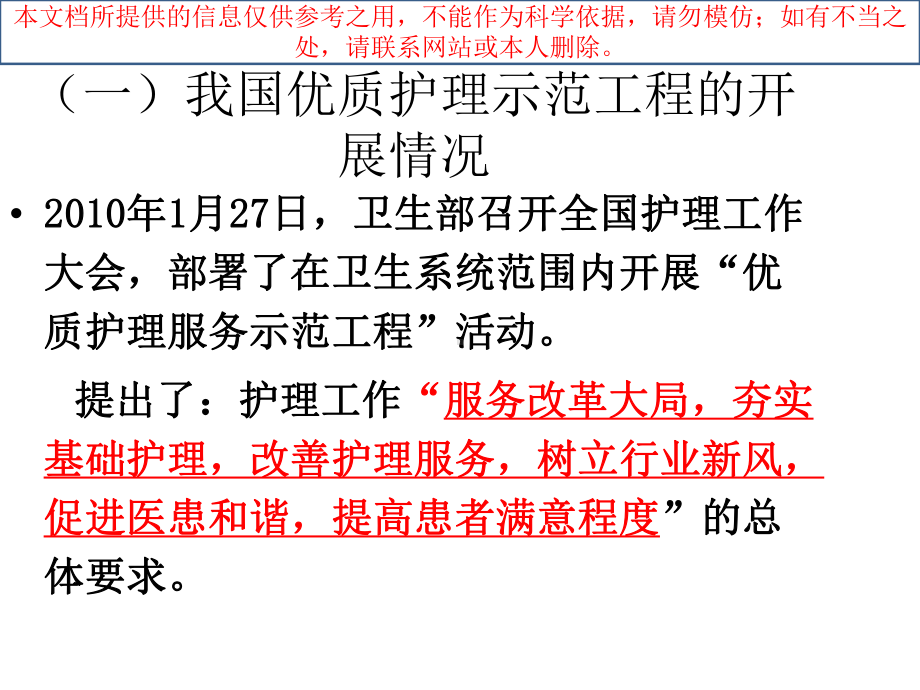 优质医疗护理服务和护士核心能力的提升培训课件.ppt_第3页