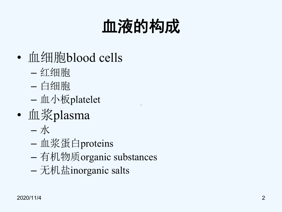 促凝血药与抗凝血药及其合理用药课件.ppt_第2页