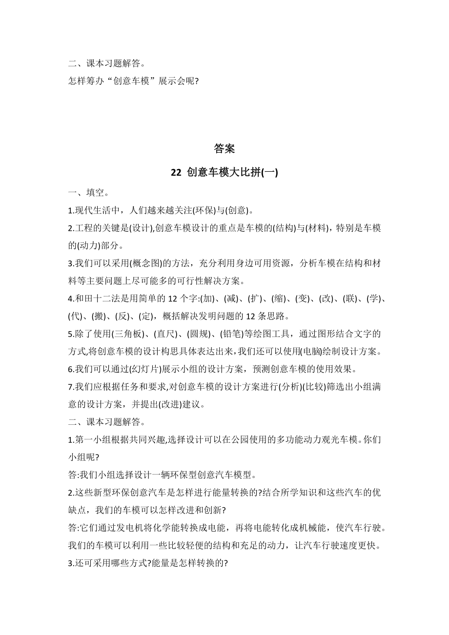 2022新冀人版六年级上册《科学》第六单元 创意车模（一）（二）（三）(同步练习) .docx_第3页